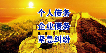个旧要账公司
